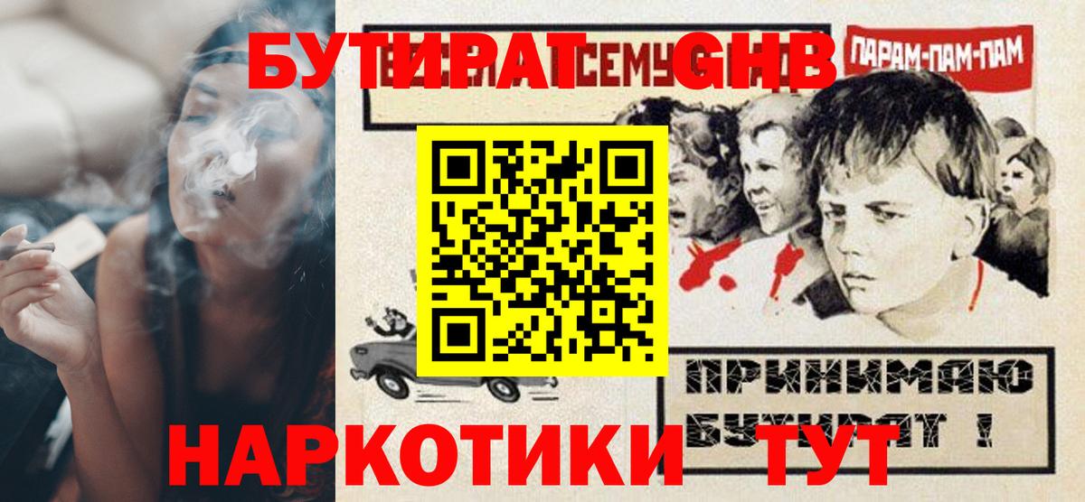 БУТИРАТ  Бутират вода  Вход с VPN  Черняховск 