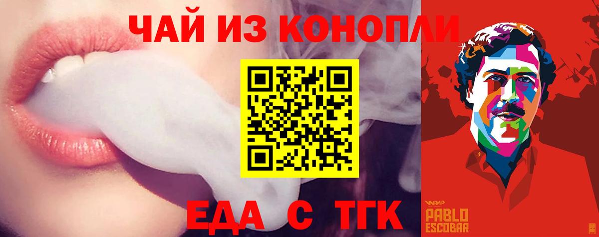 Печенье с ТГК конопля  Вход с VPN  Черняховск 