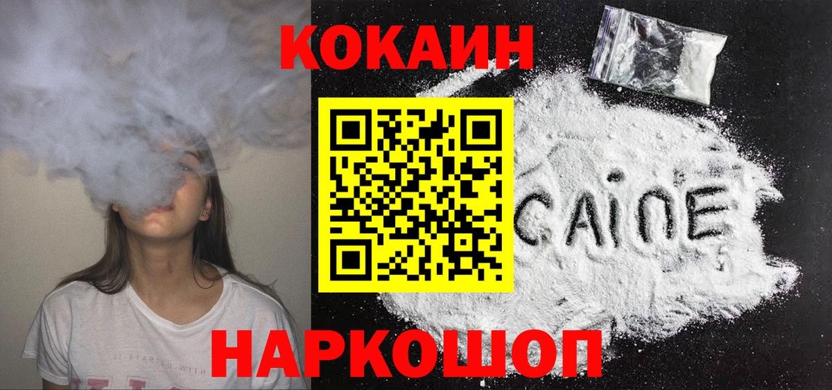 Кокаин 97% Черняховск