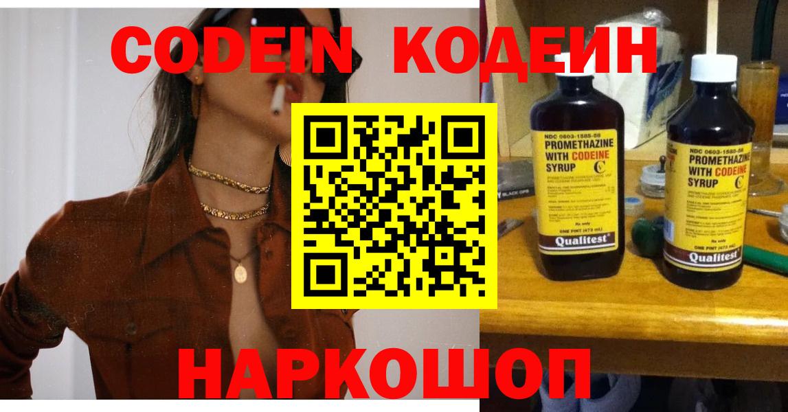 Кодеиновый сироп Lean напиток Lean (лин) Черняховск