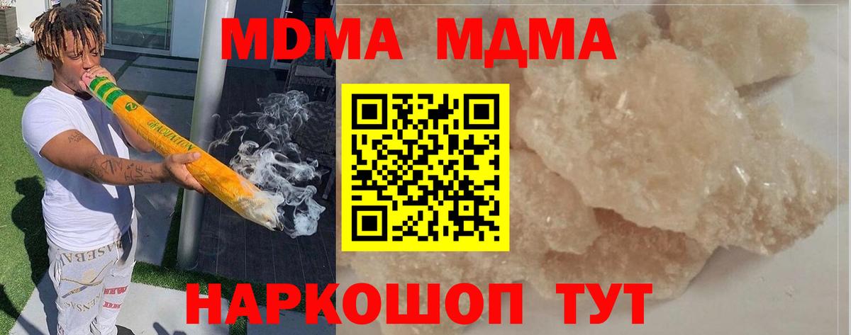 MDMA молли Черняховск