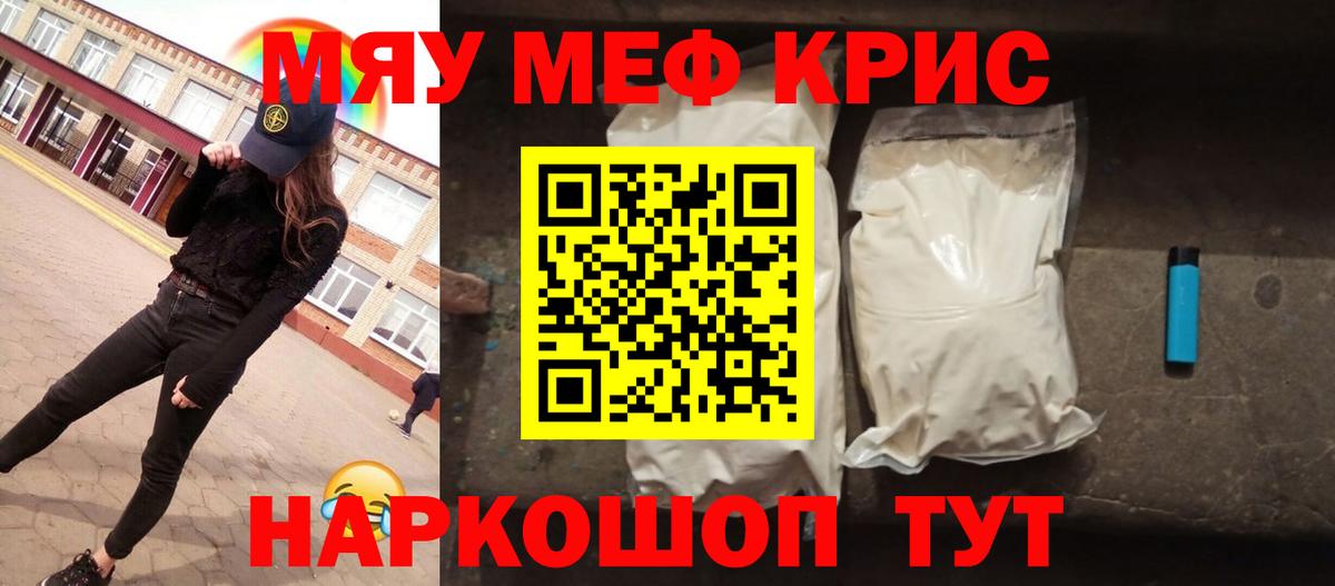 МЕФ мяу мяу  купить наркотик  МЯУ-МЯУ 4 MMC  МЯУ-МЯУ  Черняховск  Вход с VPN 