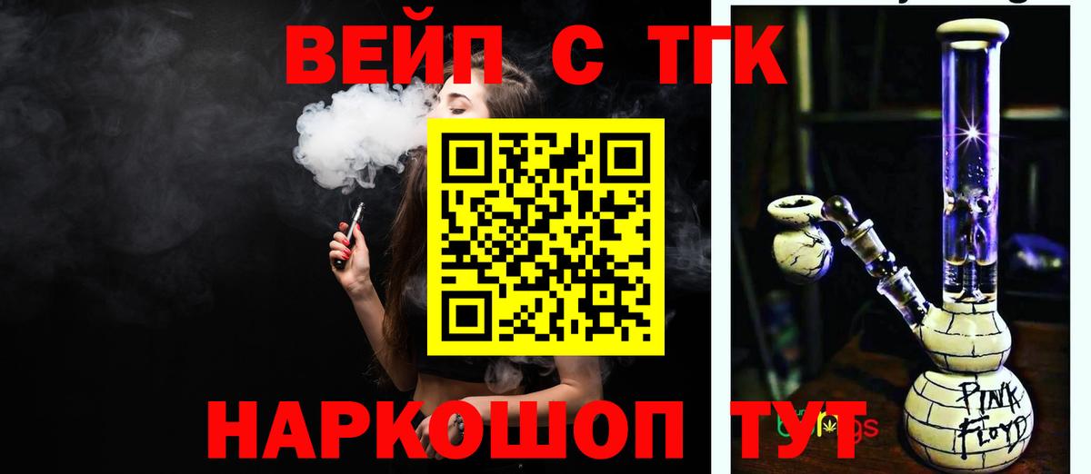 Черняховск  ТГК вейп  Вход с VPN 